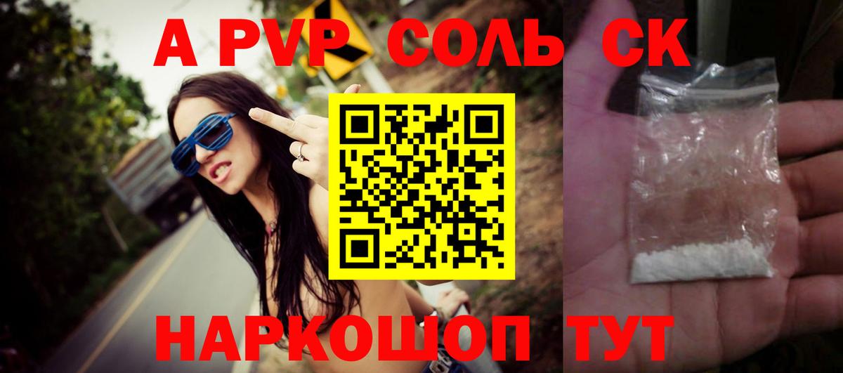 Альфа ПВП СК КРИС  A-PVP Соль  Alpha-PVP СК  Черняховск  Вход с VPN 
