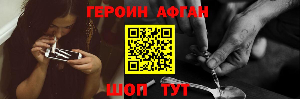 Черняховск  ГЕРОИН Афган  Героин  Вход с VPN 