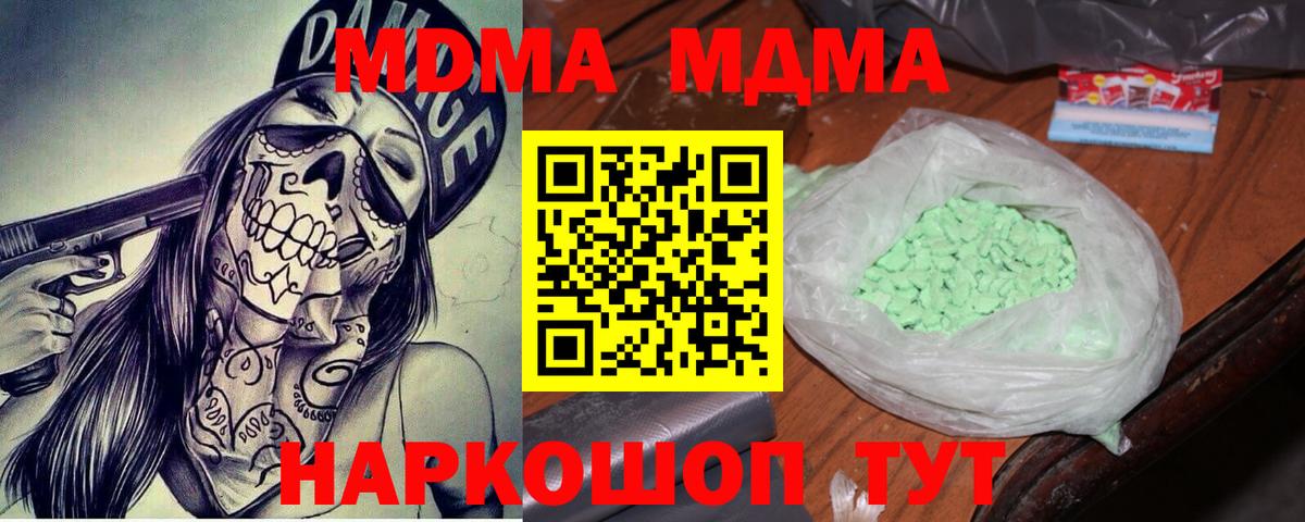 МДМА Molly  МДМА  MDMA кристаллы  Черняховск  Вход с VPN 