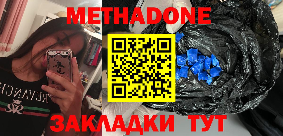 Черняховск  Метадон белоснежный  Метадон methadone  Вход с VPN 